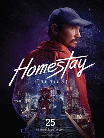 Homestay Homestay