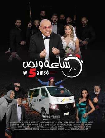 ساعة ونص 2 ساعة ونص 2