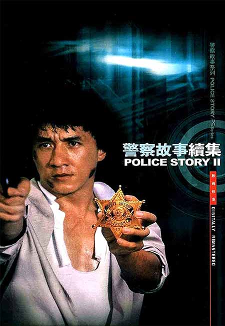 Police Story 2 Police Story 2