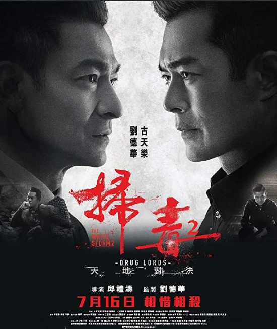The White Storm 2: Drug Lords The White Storm 2: Drug Lords
