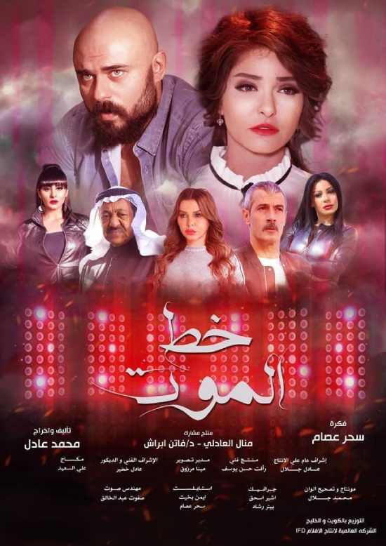 خط الموت خط الموت