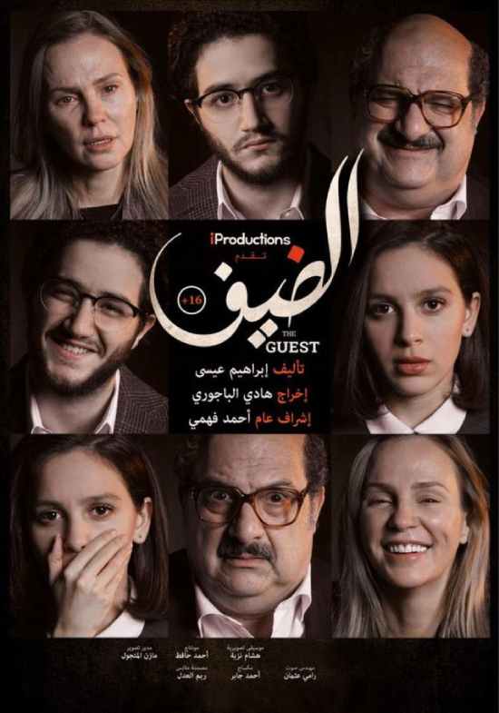 الضيف الضيف