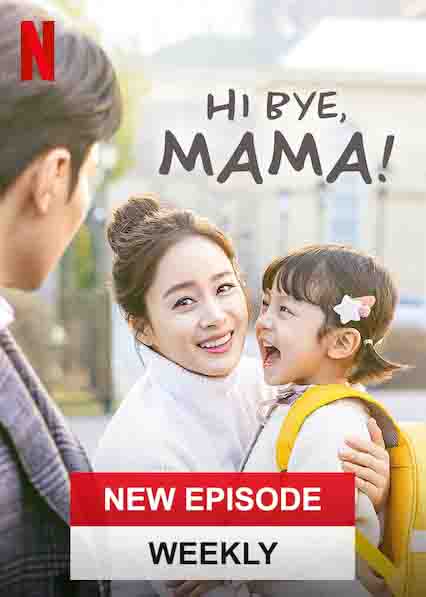 مسلسل Hi Bye Mama مسلسل Hi Bye Mama