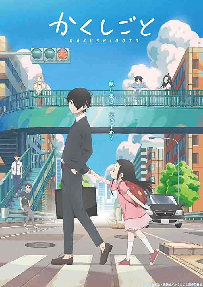 مسلسل Kakushigoto مسلسل Kakushigoto