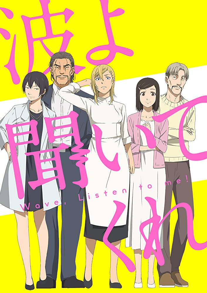 مسلسل NAMI YO KIITEKURE مسلسل NAMI YO KIITEKURE