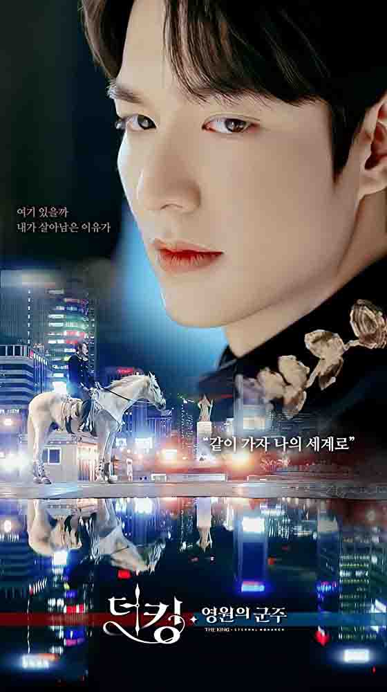 مسلسل The King Eternal Monarch مسلسل The King Eternal Monarch
