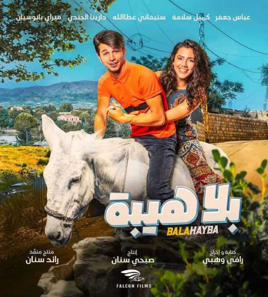 بلا هيبة بلا هيبة