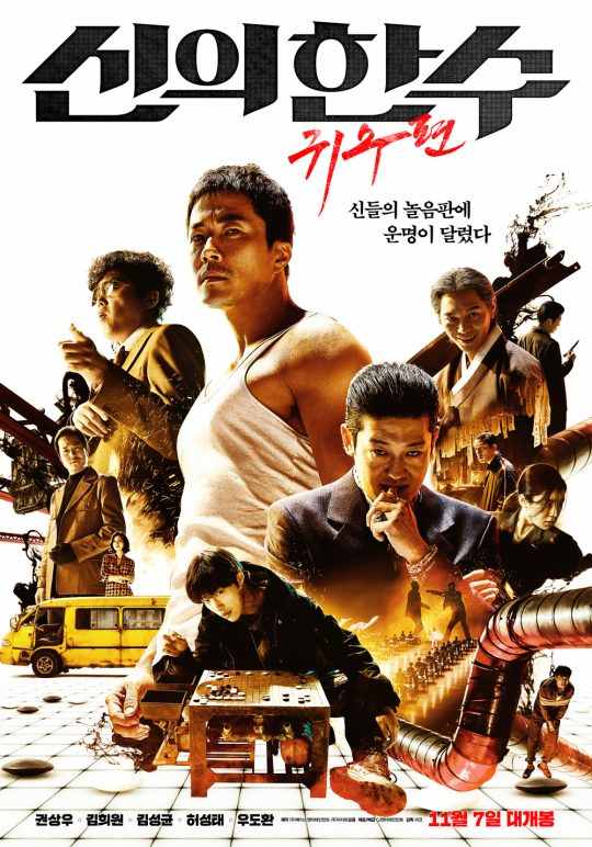 The Divine Move 2: The Wrathful The Divine Move 2: The Wrathful