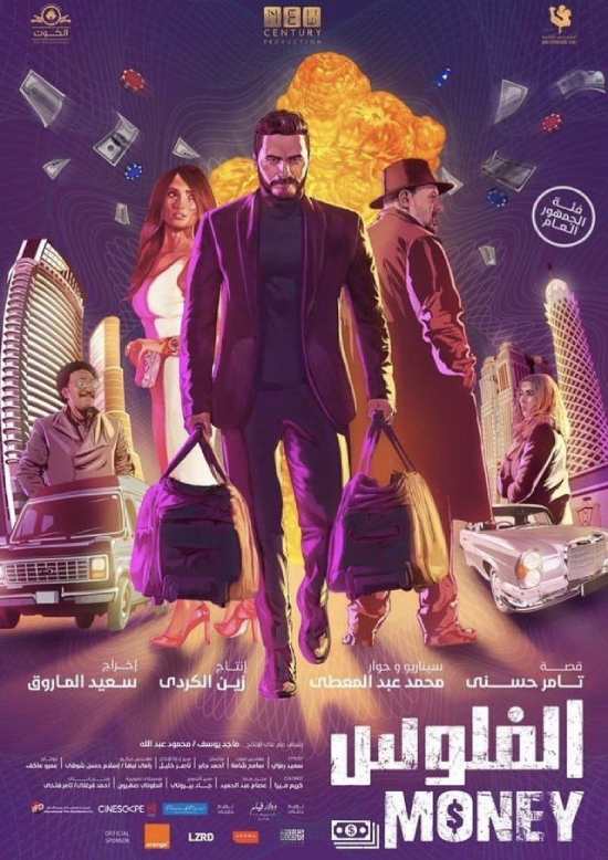 الفلوس الفلوس
