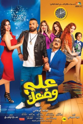 على وضعك على وضعك