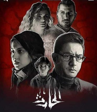 الحارث الحارث