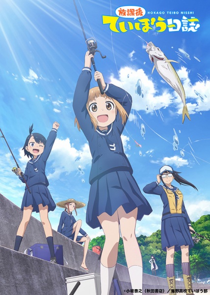 انمي Houkago Teibou Nisshi انمي Houkago Teibou Nisshi
