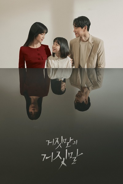 Lies of Lies الموسم 1 الحلقة 8 Lies of Lies الموسم 1 الحلقة 8