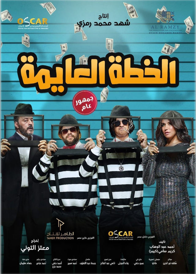 الخطة العايمة الخطة العايمة