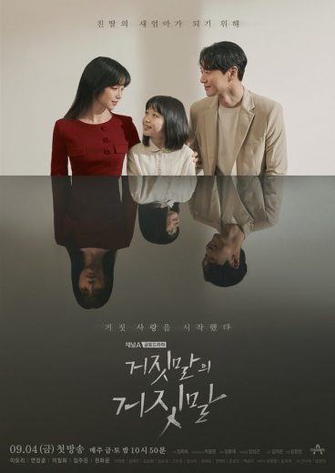 مسلسل Lies of Lies مسلسل Lies of Lies