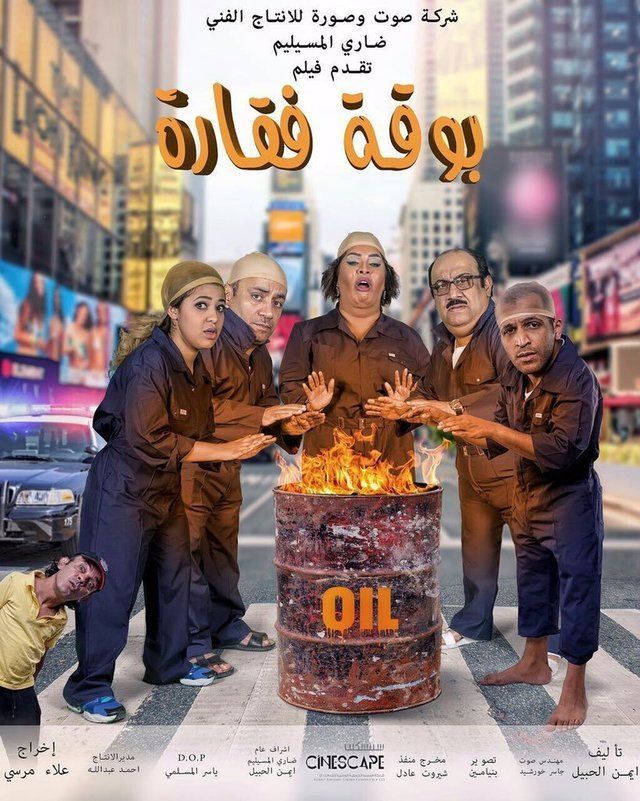 بوقة فقارة بوقة فقارة