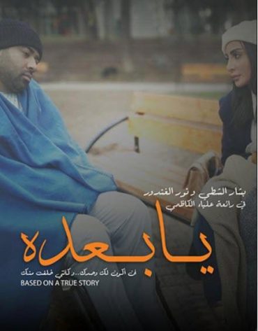 يا بعده يا بعده