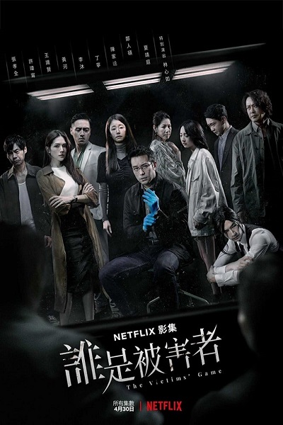 The Victims Game الموسم 1 الحلقة 1 The Victims Game الموسم 1 الحلقة 1