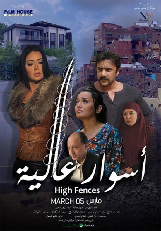 أسوار عالية أسوار عالية