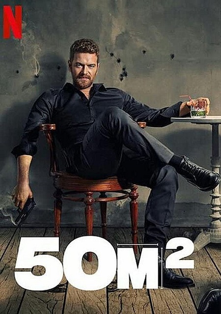 مسلسل 50M2 مسلسل 50M2