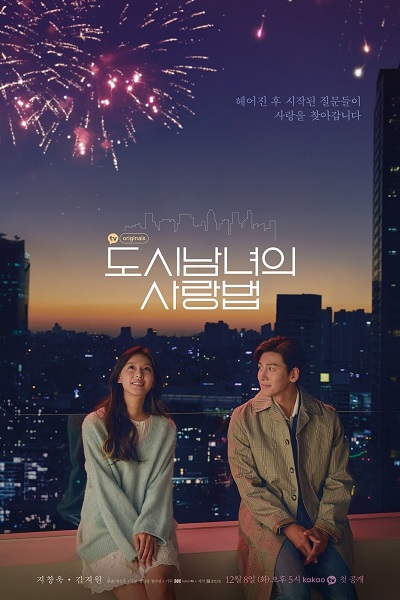 Lovestruck in the City الموسم 1 الحلقة 10 Lovestruck in the City الموسم 1 الحلقة 10