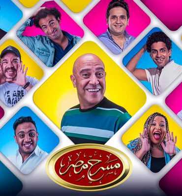 مسرح مصر مسرح مصر