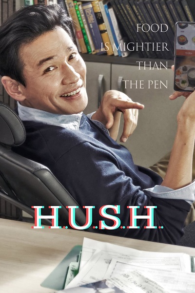 مسلسل Hush مسلسل Hush