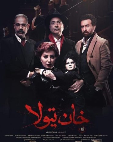 خان تيولا خان تيولا