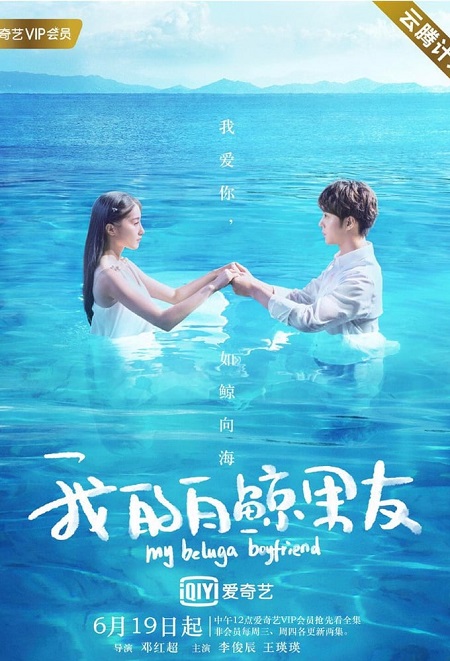 مسلسل My Beluga Boyfriend مسلسل My Beluga Boyfriend