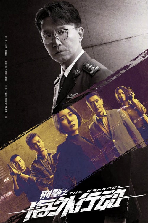 مسلسل The Dragnet مسلسل The Dragnet