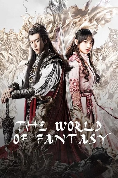 مسلسل The World of Fantasy مسلسل The World of Fantasy