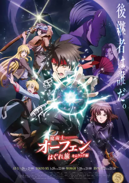 انمي Majutsushi Orphen Hagure Tabi: Kimluck-hen انمي Majutsushi Orphen Hagure Tabi: Kimluck-hen