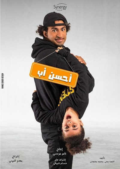 مسلسل أحسن أب مسلسل أحسن أب