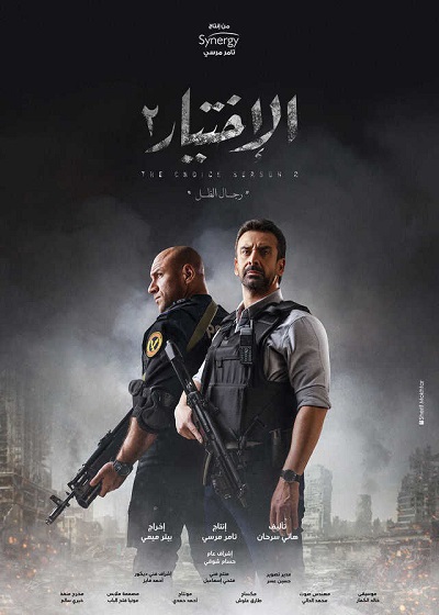 الاختيار 2: رجال الظل الحلقة 27 الاختيار 2: رجال الظل الحلقة 27