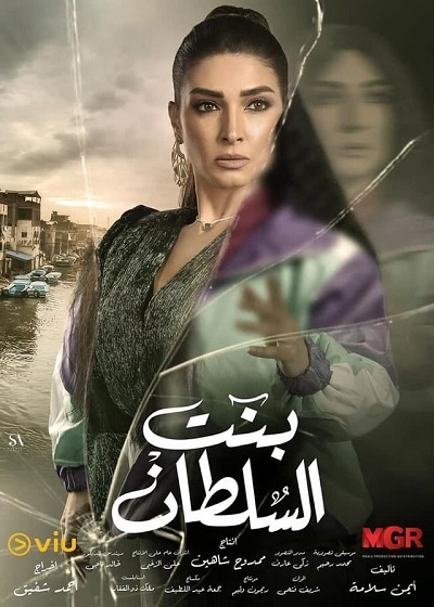 بنت السلطان الحلقة 22 بنت السلطان الحلقة 22