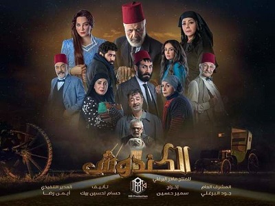 الكندوش الموسم 1 الحلقة 5 الكندوش الموسم 1 الحلقة 5