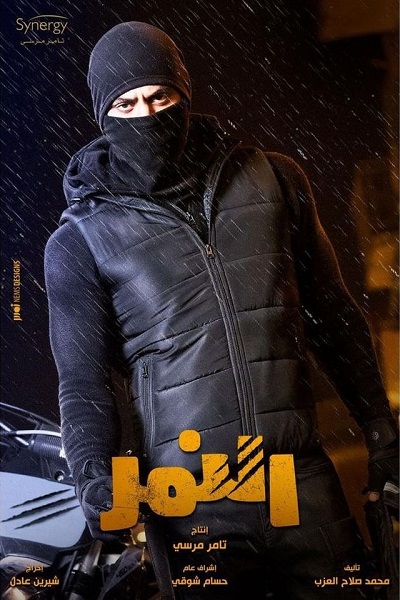 مسلسل النمر مسلسل النمر