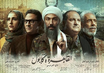 القاهرة كابول الحلقة 23 القاهرة كابول الحلقة 23