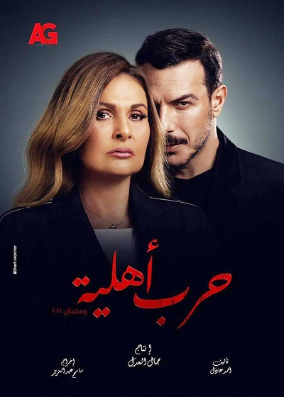 حرب أهلية الحلقة 23 حرب أهلية الحلقة 23
