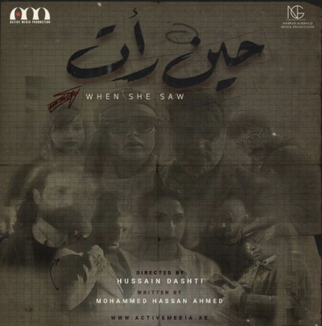 حين رأت الحلقة 28 حين رأت الحلقة 28
