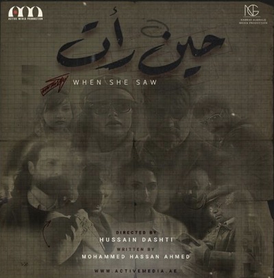 مسلسل حين رأت مسلسل حين رأت
