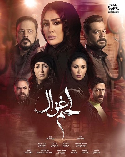 لحم غزال الحلقة 25 لحم غزال الحلقة 25