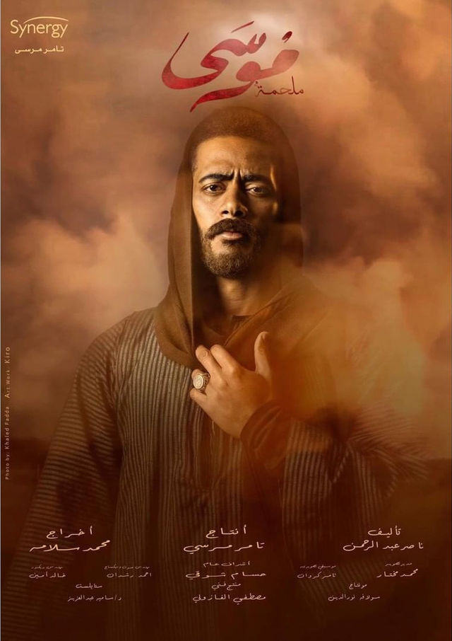مسلسل موسى مسلسل موسى