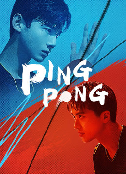 مسلسل PING PONG مسلسل PING PONG