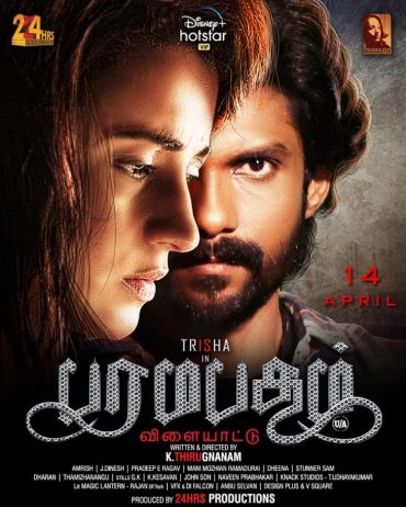 Paramapadham Vilayattu Paramapadham Vilayattu
