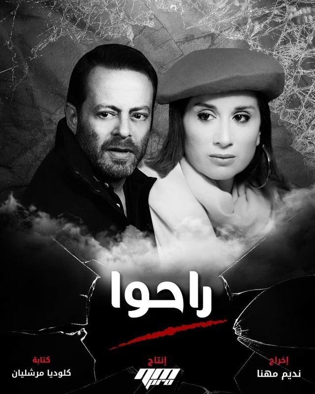 راحوا الحلقة 3 راحوا الحلقة 3