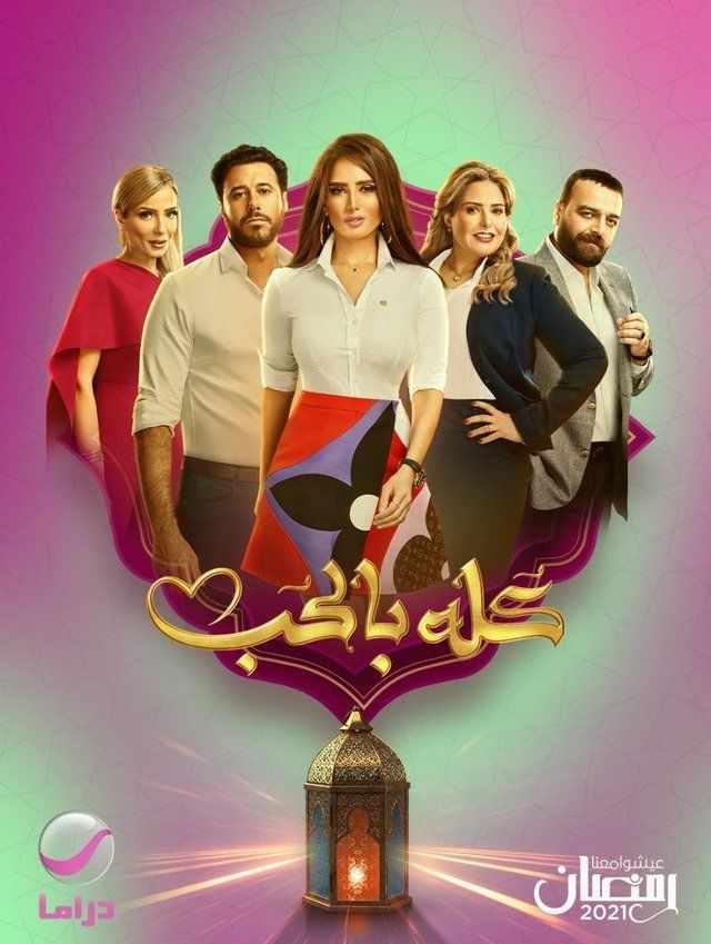 كله بالحب الحلقة 20 كله بالحب الحلقة 20