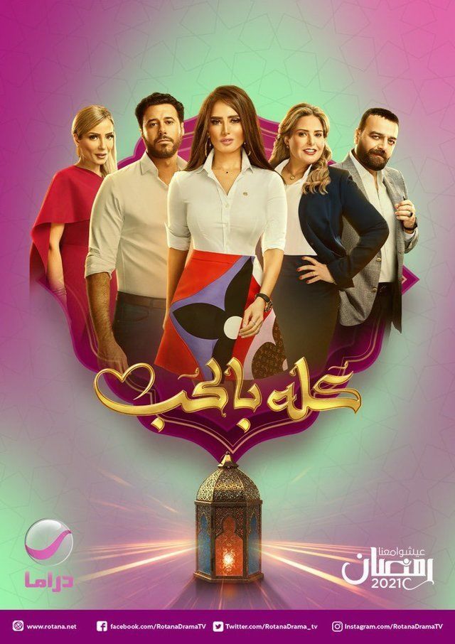 مسلسل كله بالحب مسلسل كله بالحب