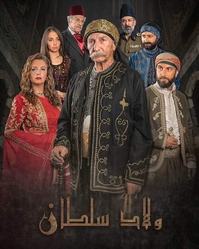 مسلسل ولاد سلطان مسلسل ولاد سلطان