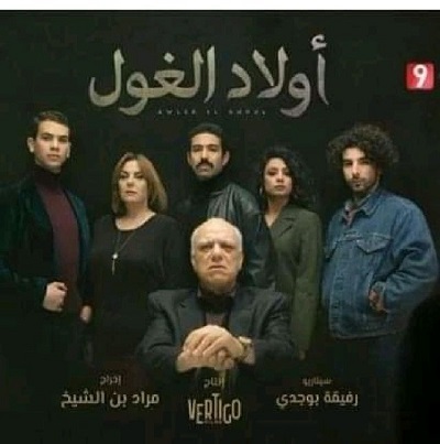 مسلسل ولاد الغول مسلسل ولاد الغول